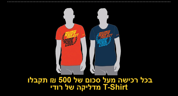 free t-shirt with 500 NIS purchase
